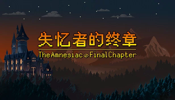 失忆者的终章（失忆者的终章（The Amnesiac：Final Chapter）） 游戏封面