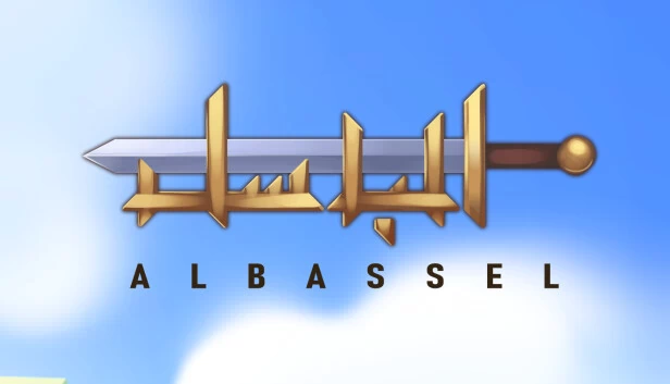 阿尔·巴塞尔（Al Bassel） 游戏封面