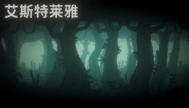 阿斯特莱亚之地（Astraia Land） 游戏封面