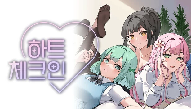 心跳签到（하트 체크인 (Heart Check-In)） 游戏封面