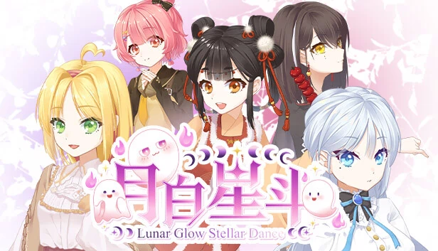 月白星斗-Lunar Glow Stellar Dance 游戏封面