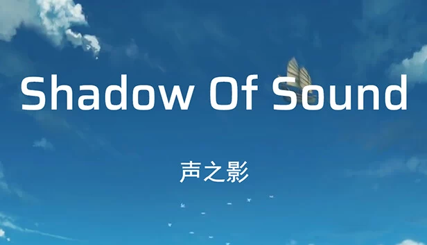 声之影（Shadow Of Sound） 游戏封面