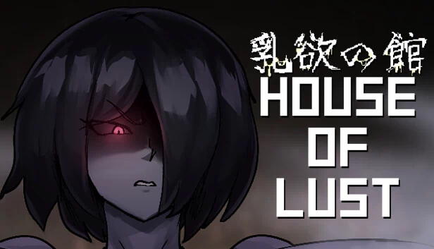 欲望之屋（House of Lust） 游戏封面