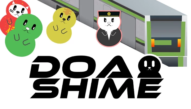 DOASHIME-关门大作战-（DOASHIME-ドアを閉めるぞ-） 游戏封面