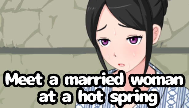 温泉邂逅已婚女性（Meet a married woman at a hot spring） 游戏封面