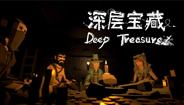 深层宝藏（深层宝藏 Deep Treasure） 游戏封面
