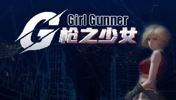 女枪手(Gunner Girl 女枪手) 游戏封面