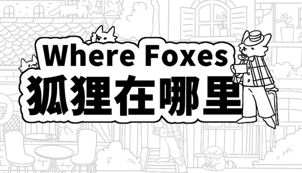 Where Foxes Go（Where Foxes 狐狸在哪里） 游戏封面