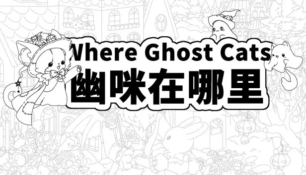 Where Ghost Cats 幽咪在哪里 游戏封面