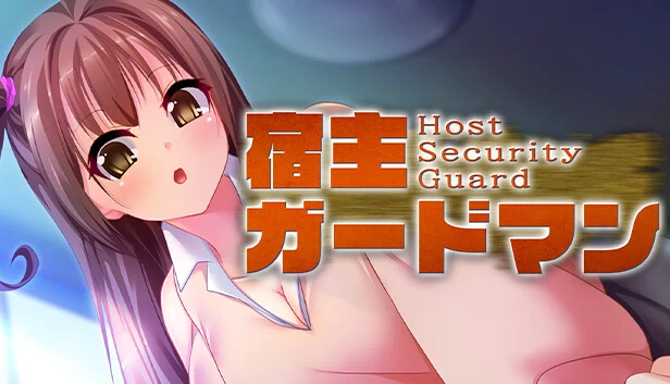 宿主守卫（宿主ガードマン - Host Security Guard -） 游戏封面