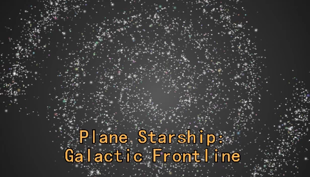 平面星舰：银河前线（平面星舰：银河前线 Plane Starship:Galactic Frontline） 游戏封面