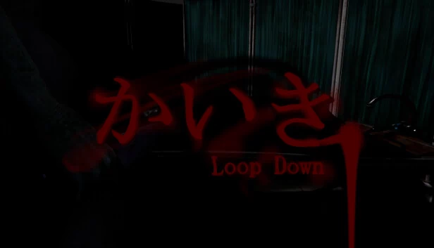 怪奇 LoopDown（かいき LoopDown） 游戏封面