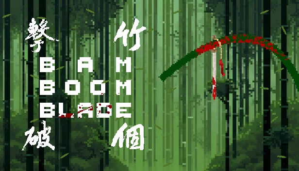 竹個擊破（Bam Boom Blade 竹個擊破） 游戏封面
