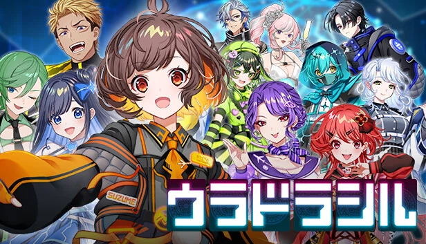 里德拉西尔（ウラドラシル） 游戏封面