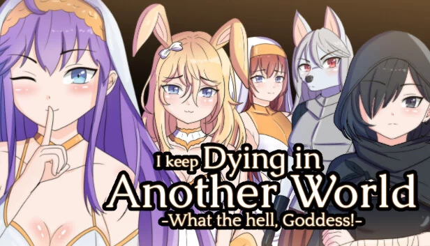 我不断在异世界死去 -搞什么啊，女神！-（I keep Dying in Another World -What the hell, Goddess!-） 游戏封面