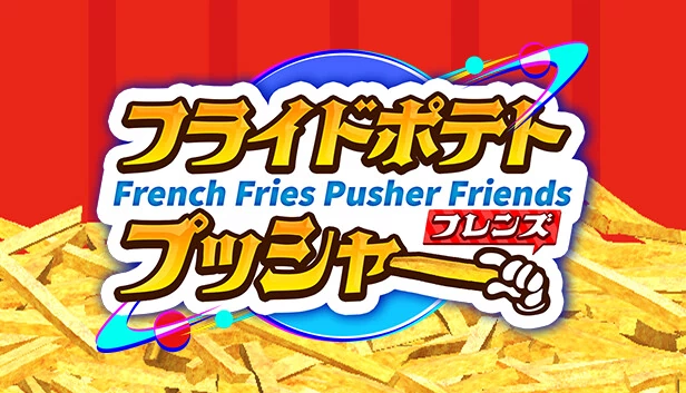 炸薯条推销员朋友（French Fries Pusher Friends） 游戏封面