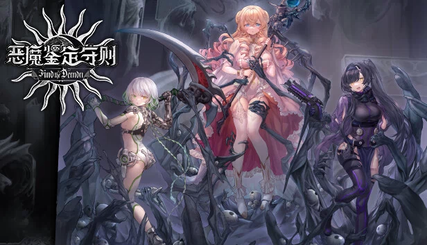 Find the Demon 恶魔鉴定守则 游戏封面