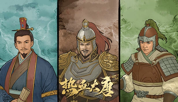 热血大唐 游戏封面