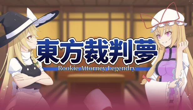 东方裁判梦~新手律师传奇（东方裁判梦~Rookie Attorney Legendry） 游戏封面
