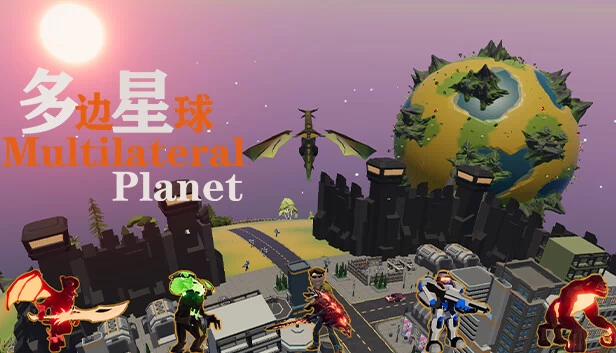 多边星球（多边星球 Multilateral Planet） 游戏封面