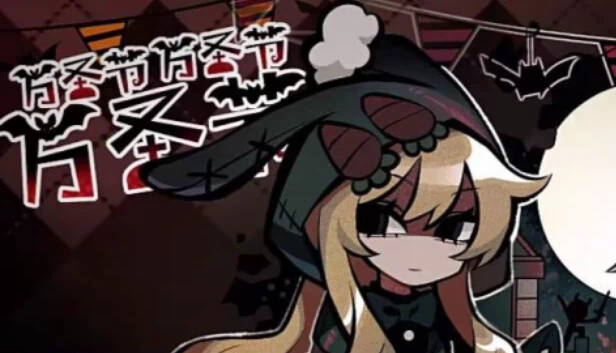 HHHalloween 游戏封面
