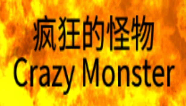 疯狂怪物（Crazy Monster） 游戏封面