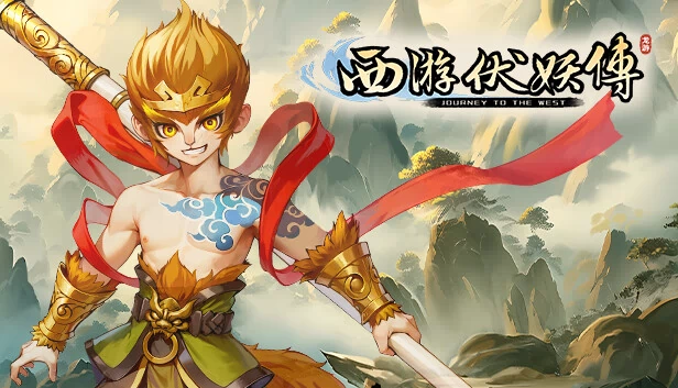 西游伏妖传 游戏封面