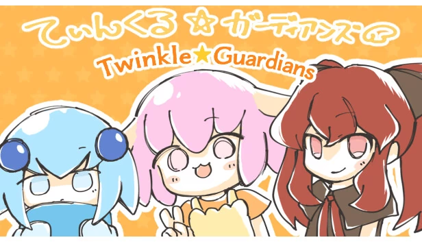 Twinkle☆Guardians 游戏封面