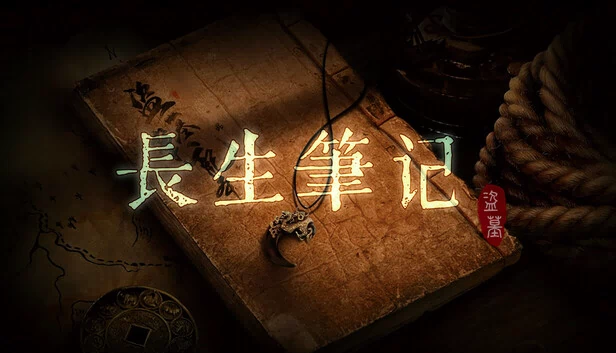 盗墓长生笔记 游戏封面