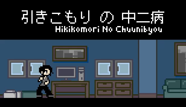 家里蹲的中二病（Hikikomori No Chuunibyou） 游戏封面