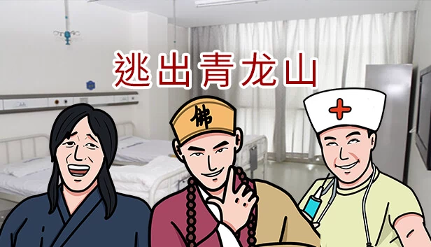逃离青龙山(Escape Qinglong Mountain Re) 游戏封面