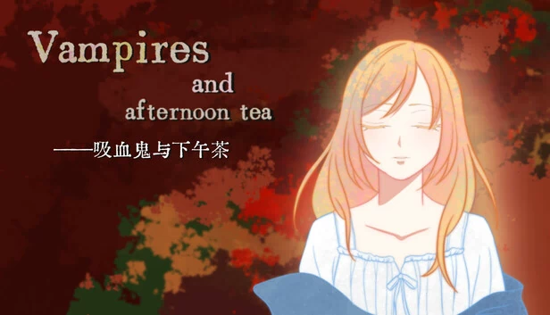 吸血鬼与下午茶（Vampires and Afternoon Tea） 游戏封面