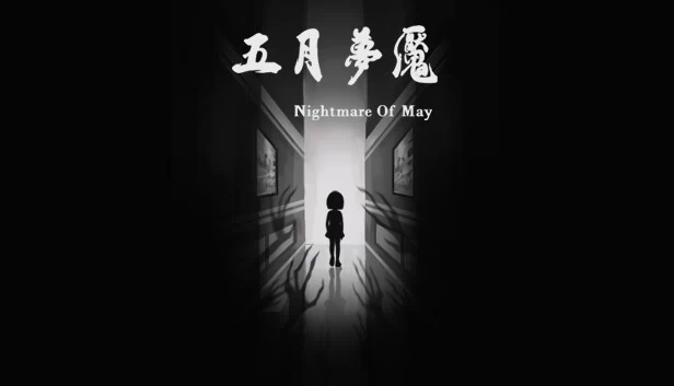 噩梦五月（Nightmare Of May） 游戏封面