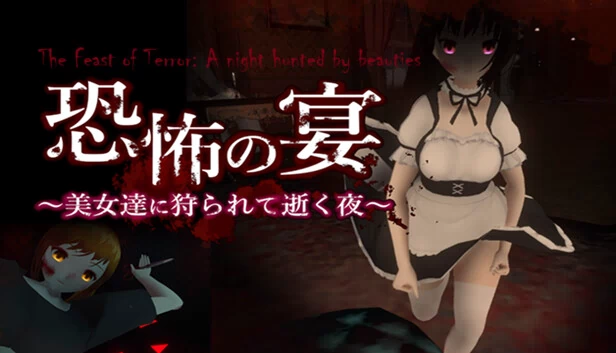 恐怖盛宴：被美女猎杀之夜（The Feast of Terror: A Night Hunted by Beauties） 游戏封面
