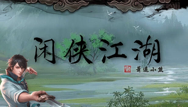 闲侠江湖 游戏封面