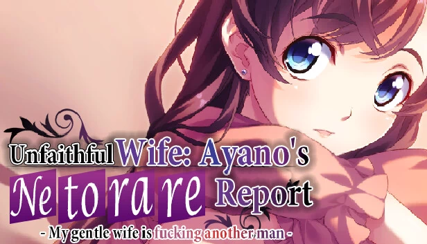 不忠的妻子: Ayano的 “Netorare报告”-我温柔的妻子正在他妈的另一个男人-（Unfaithful Wife: Ayano's "Netorare Report" - My gentle wife is fucking another man -） 游戏封面