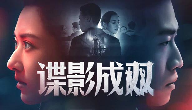 间谍联盟（Spy Alliance） 游戏封面