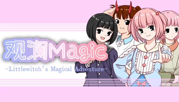 观澜魔法（GuanLan Magic） 游戏封面