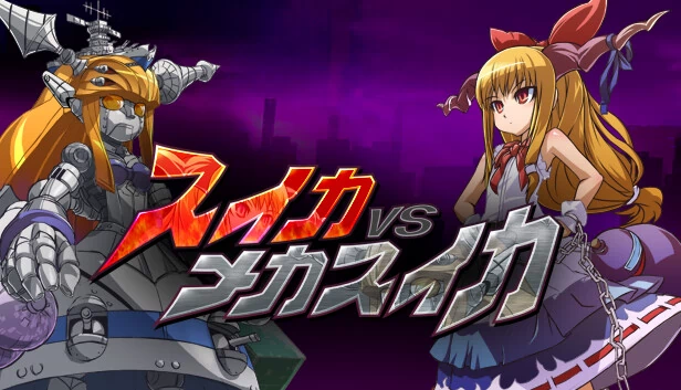 SUIKA VS MECHASUIKA 游戏封面