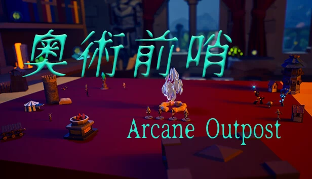 奥术前哨(ArcaneOutpost) 游戏封面