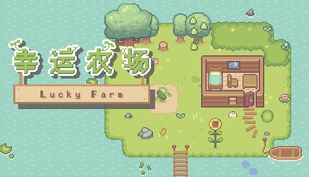 幸运农场（Lucky Farm） 游戏封面