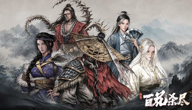 侠落：百花杀尽 游戏封面
