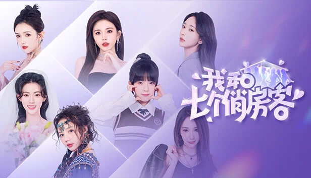 屋中七恋人（Seven Lovers In The House） 游戏封面