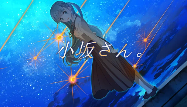小坂先生 - 重制版(小坂さん。 - Remaster) 游戏封面