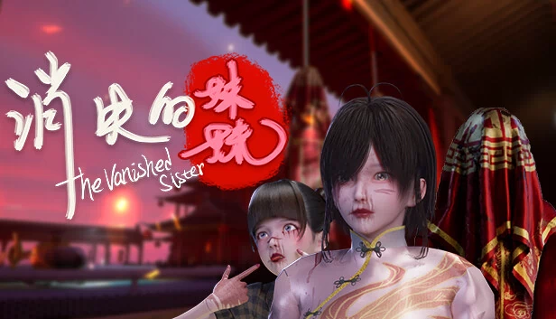 消失的妹妹(消失的妹妹(The Vanished Sister)) 游戏封面