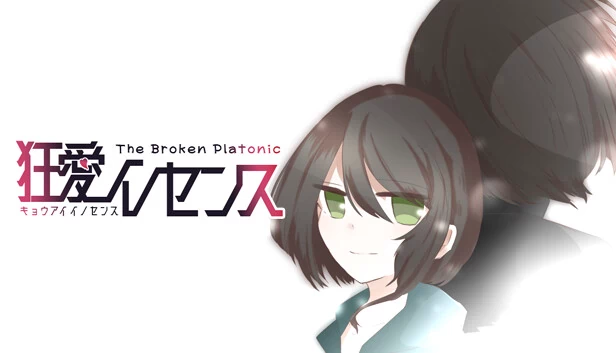 狂爱纯真 -破碎的柏拉图-（狂愛イノセンス -The Broken Platonic-） 游戏封面