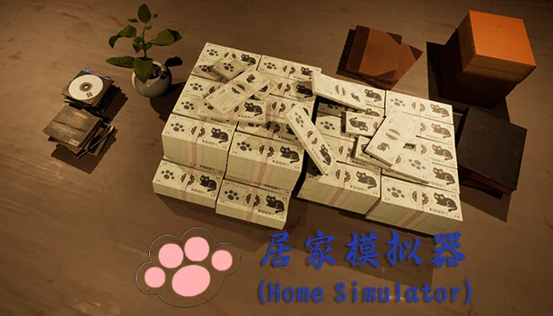 居家模拟器（居家模拟器(Home Simulator)） 游戏封面