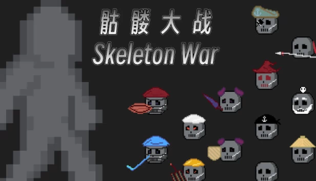 骷髅战争（Skeleton War） 游戏封面