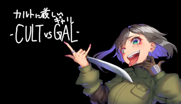 对邪教严格的辣妹 -CULT VS GAL-（カルトに厳しいギャル-CULT VS GAL-） 游戏封面