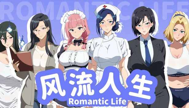 浪漫生活（Romantic Life） 游戏封面
